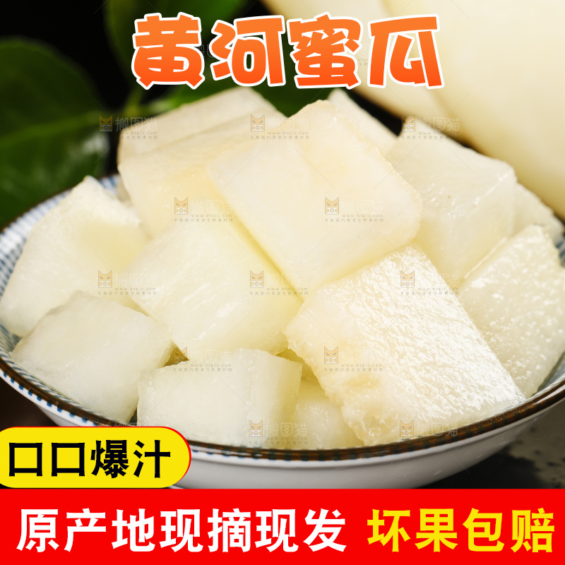 黑底上放着一碗黄金蜜瓜果肉