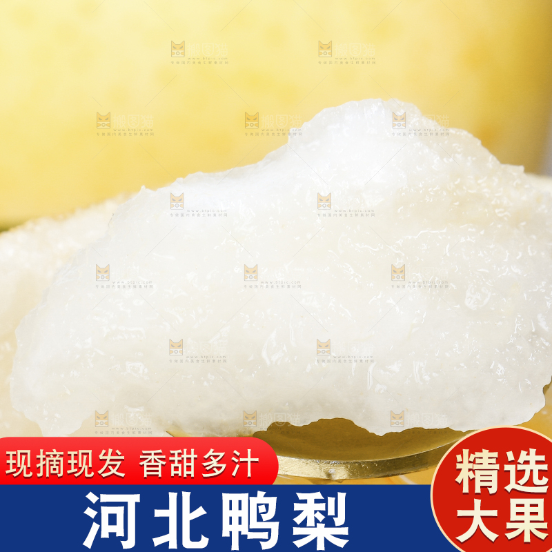 木底上放着鸭梨