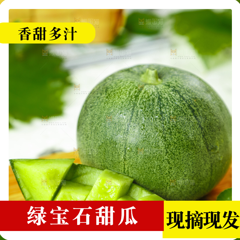 木板上放着切开的山东绿宝石甜瓜