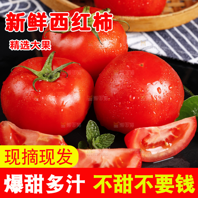 深底上放着沙瓤西红柿