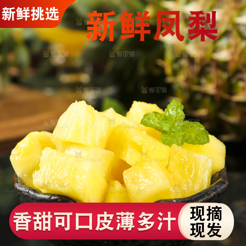 碟子里的凤梨果肉