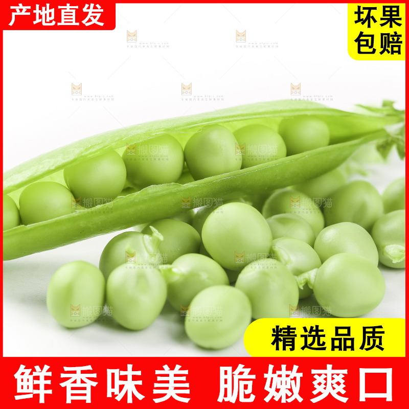 白底上放着豌豆