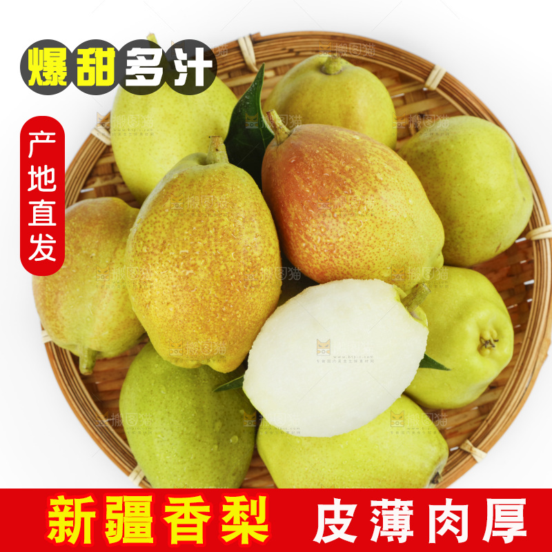 白底上放着一筐新鲜库尔勒香梨