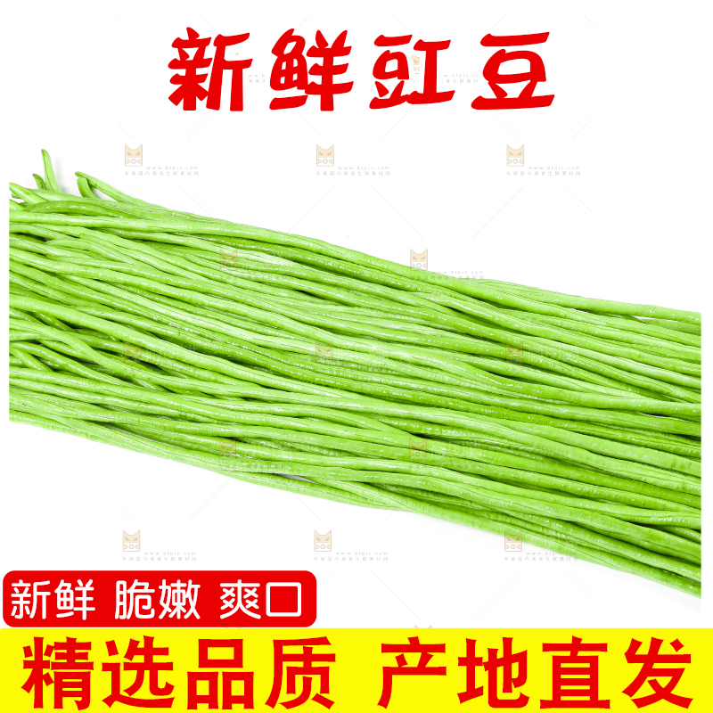 白底上放着新鲜豇豆