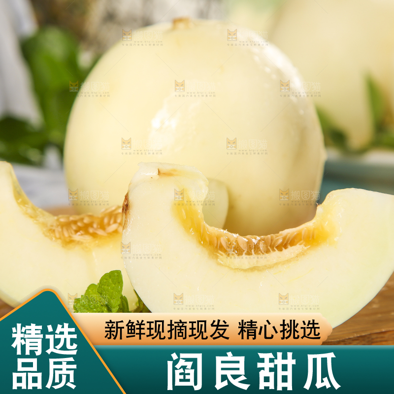 木板上放着切块的陕西阎良甜瓜