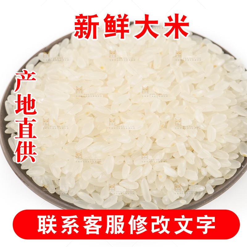 白底上放着五常香米