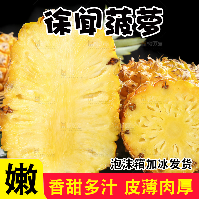 黑石板上放着切开的徐闻菠萝