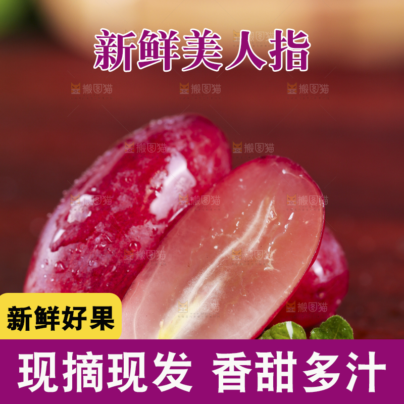 木垫上放着切开的美人指葡萄