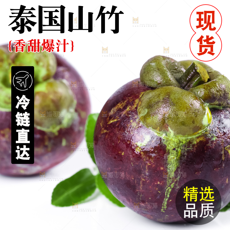 新鲜的泰国进口山竹放在白底上