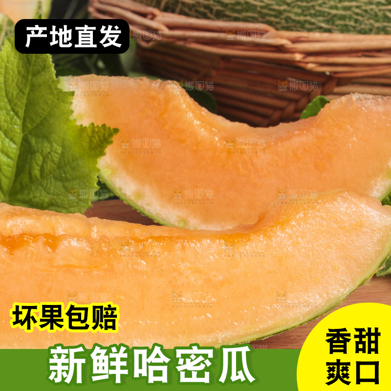 木底上放着新疆哈密瓜