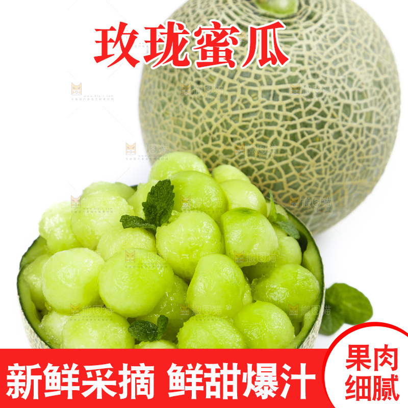 白底上放着山东玫珑蜜瓜果肉