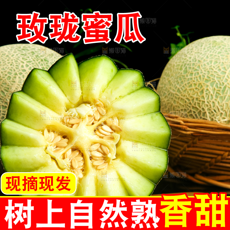 深底上放着山东新鲜玫珑蜜瓜