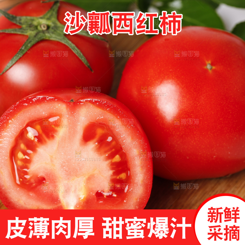 木板上放着切开的沙瓤西红柿