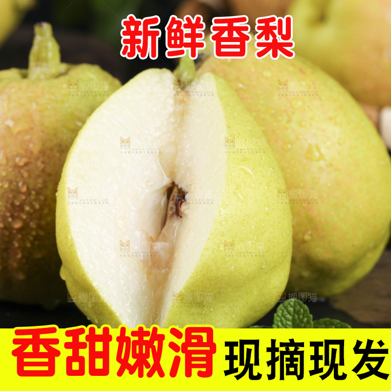 黑石板上放着切开的新疆库尔勒香梨