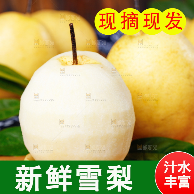 木板上放着雪梨