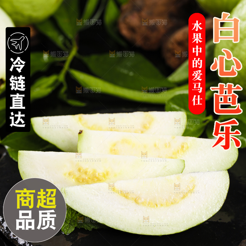 黑底上的芭乐切块