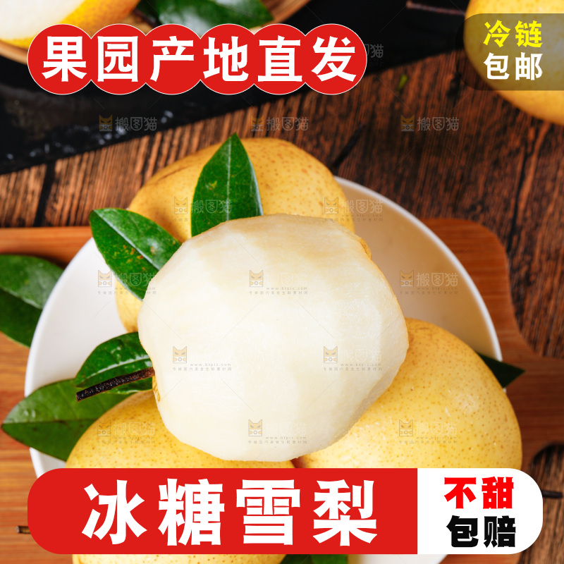 木板上放着雪梨