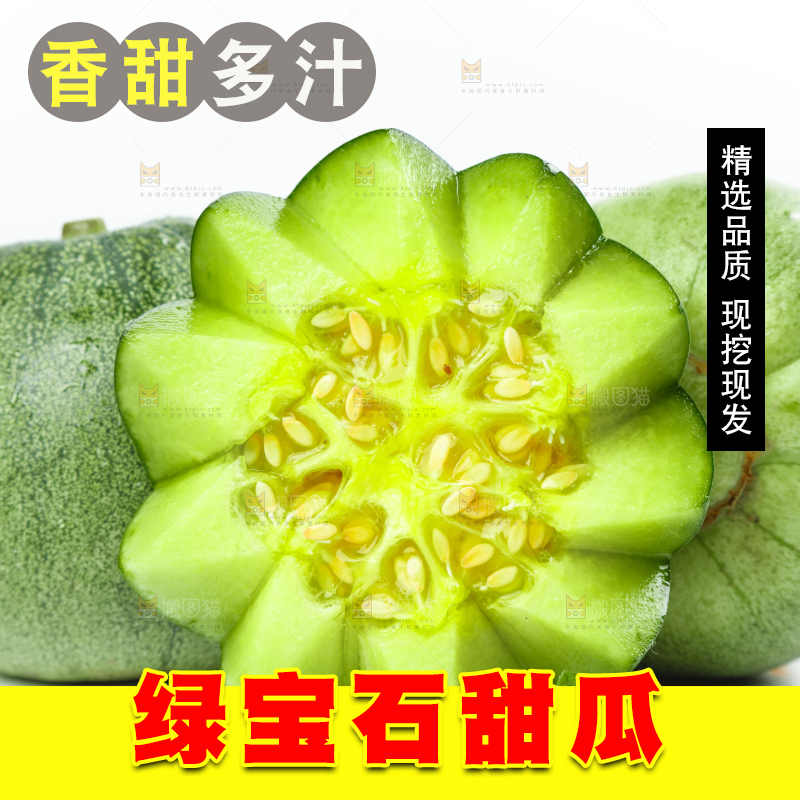 白底上放着切开山东绿宝石甜瓜