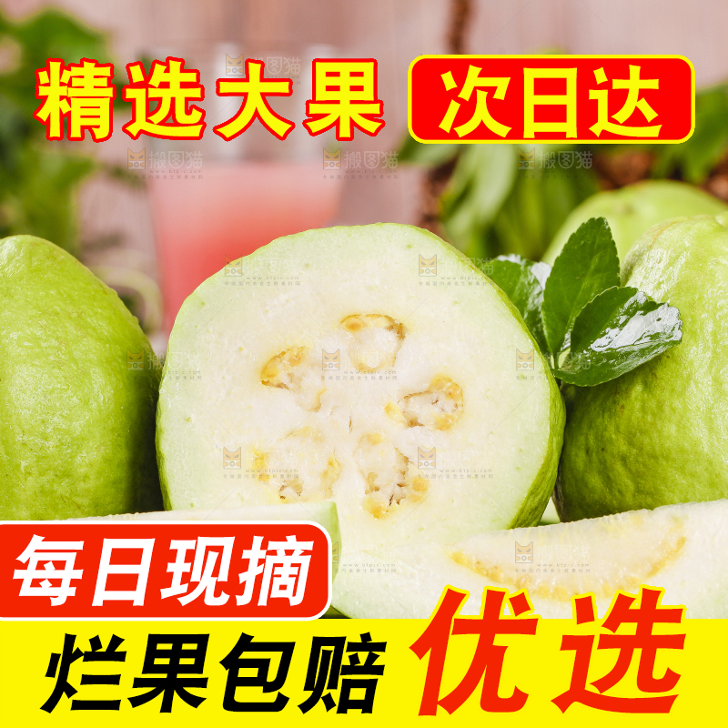竹底上的白心番石榴