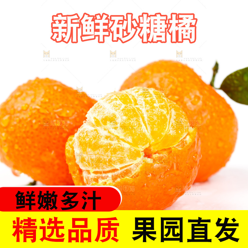 白底上放着砂糖橘