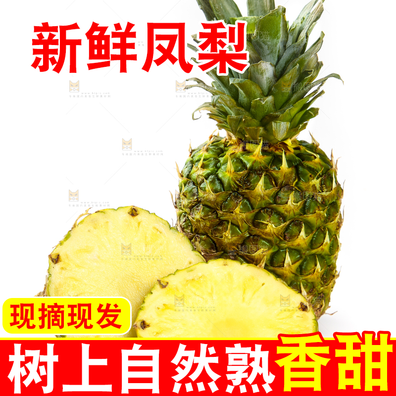 白底上放着新鲜凤梨