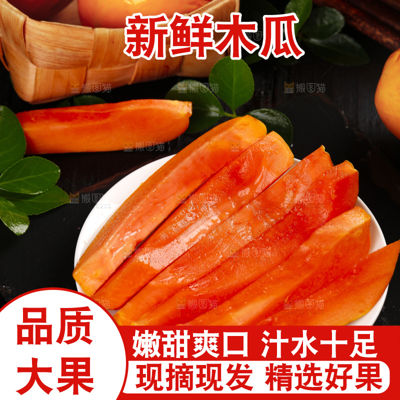 深底上放着海南红心木瓜