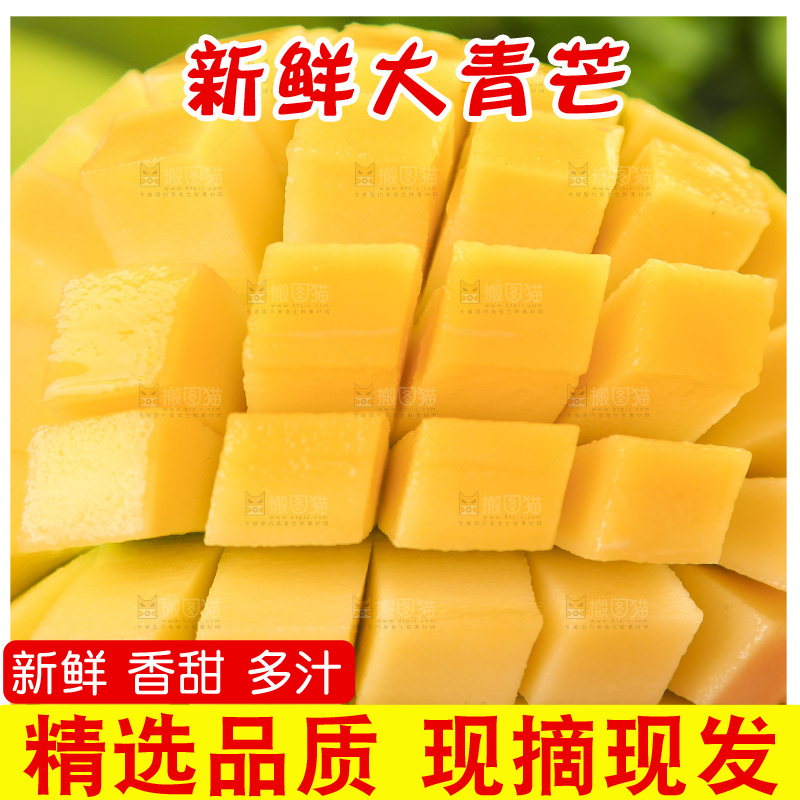 手拿切开的大青芒