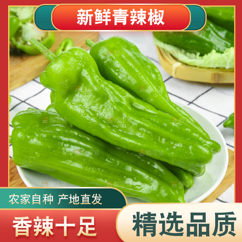 木底上放着一盘青辣椒
