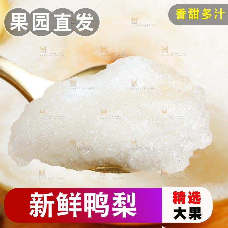 木底上放着鸭梨