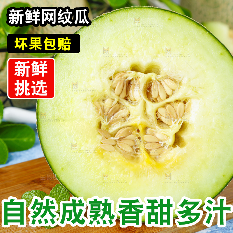 木底上放着切开的玫珑网纹蜜瓜