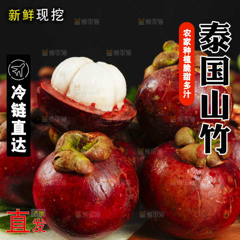 木底上放着剥皮的泰国进口山竹