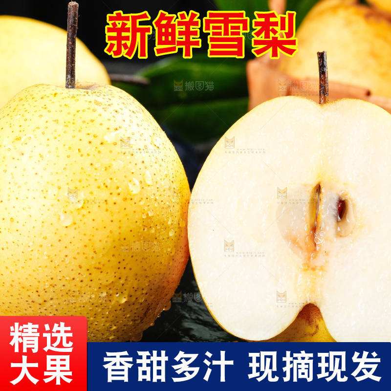 黑底上放着冰糖梨