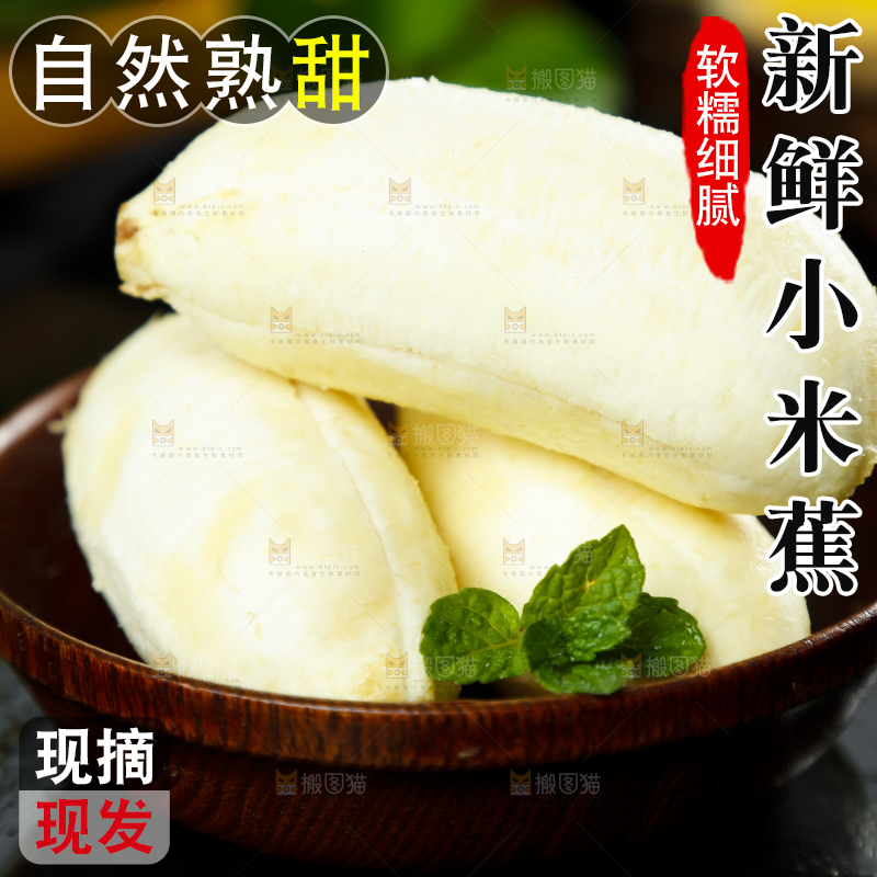 木碟里的苹果蕉果肉