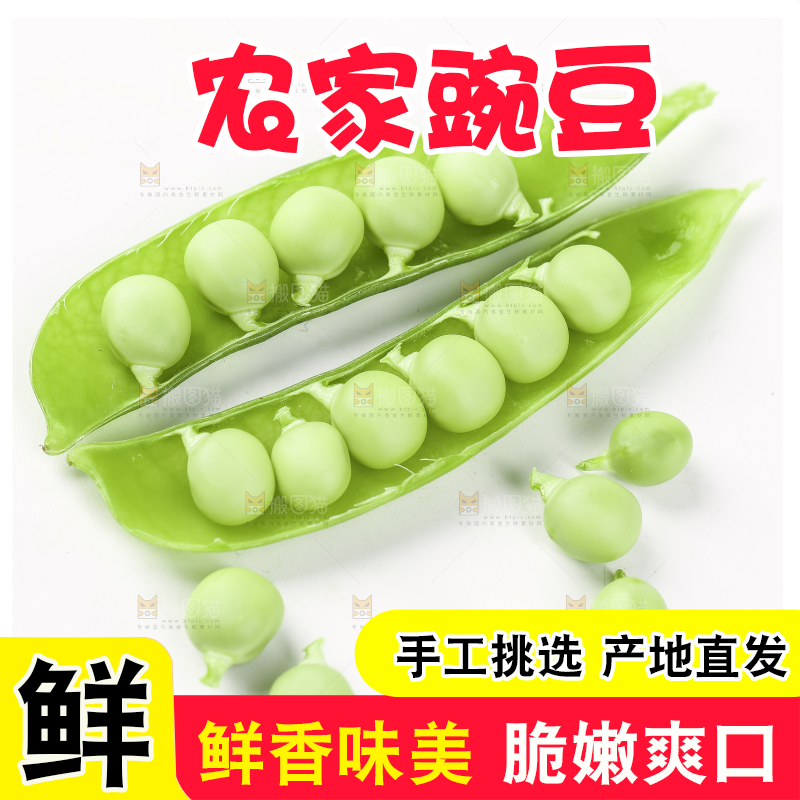 白底上放着豌豆