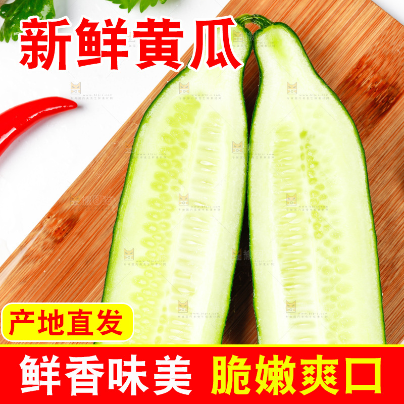 木底上摆放着切开的黄瓜