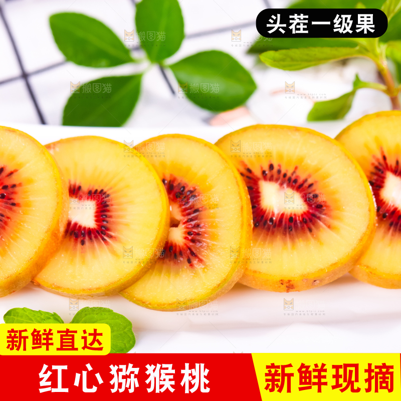 盘子里面放着切块的四川红心猕猴桃