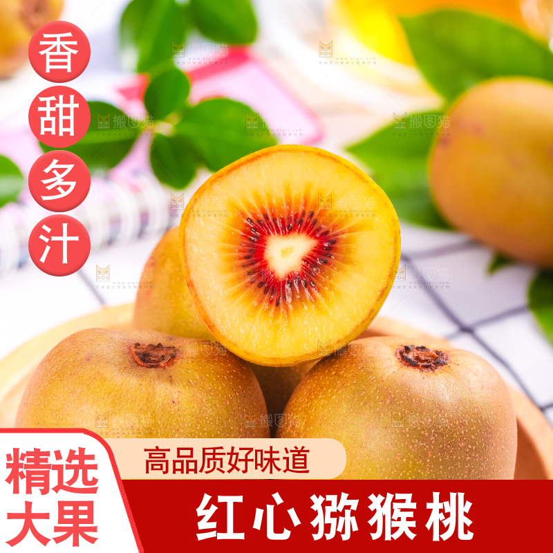 木碟上放着切开的四川红心猕猴桃