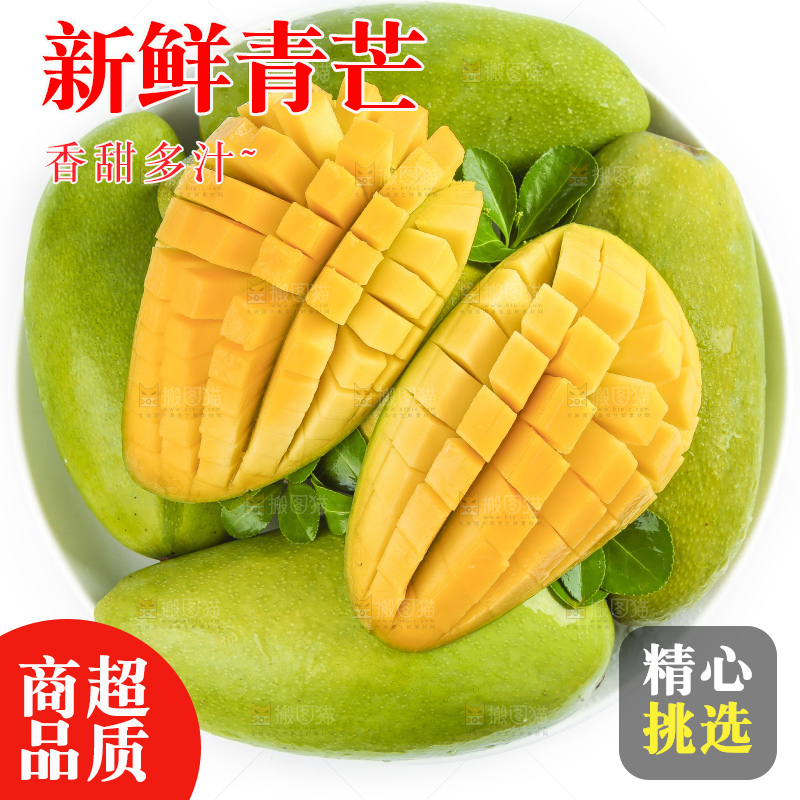 一盘新鲜大青芒放在白底上