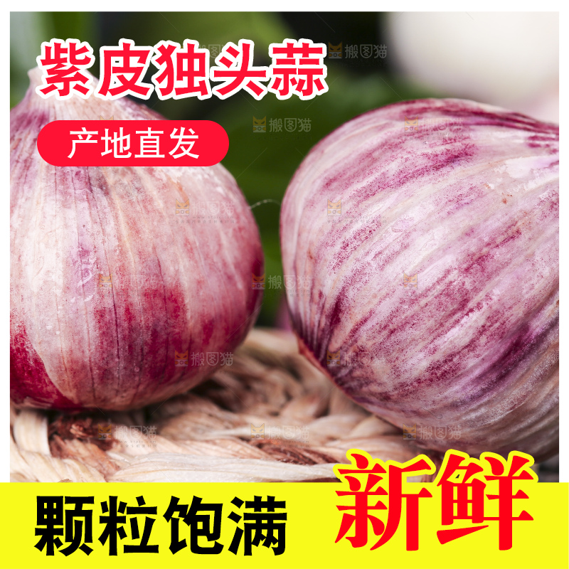 深底上放着云南独蒜