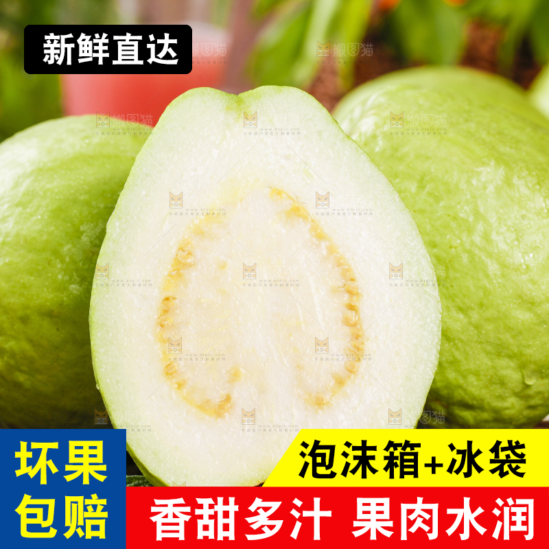 竹垫上放着广西白心芭乐