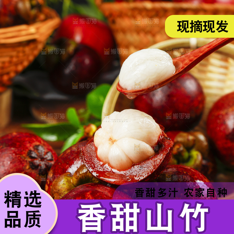 木底上的泰国进口山竹