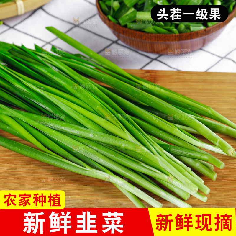木底上放着新鲜韭菜