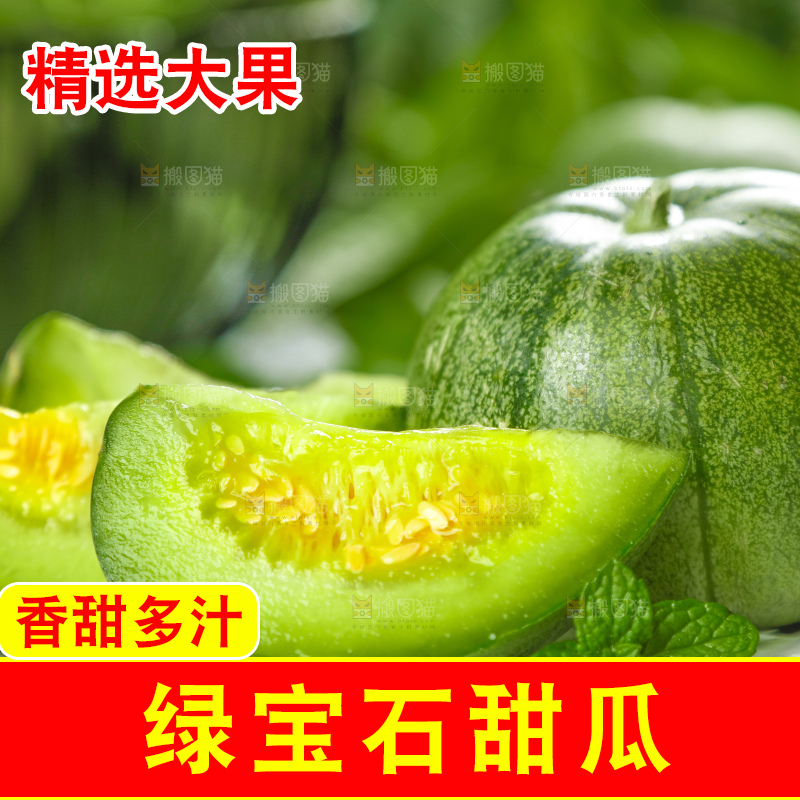 木板上放着一盘山东绿宝甜瓜