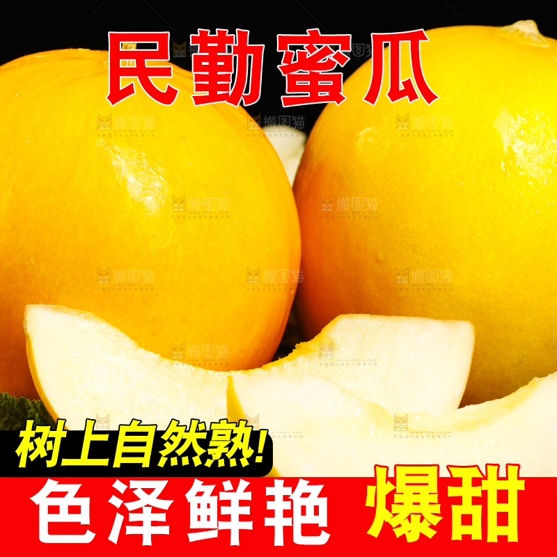 黑底上放着黄金甜瓜