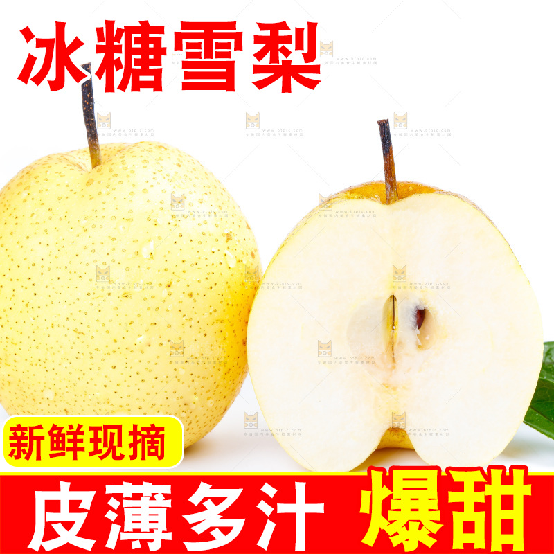白底上放着一堆冰糖雪梨