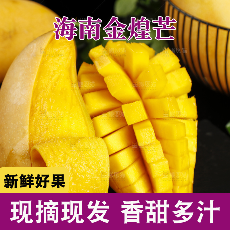 黑石板上放着切开的海南金煌芒