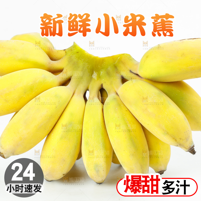 白底上放着广西苹果蕉