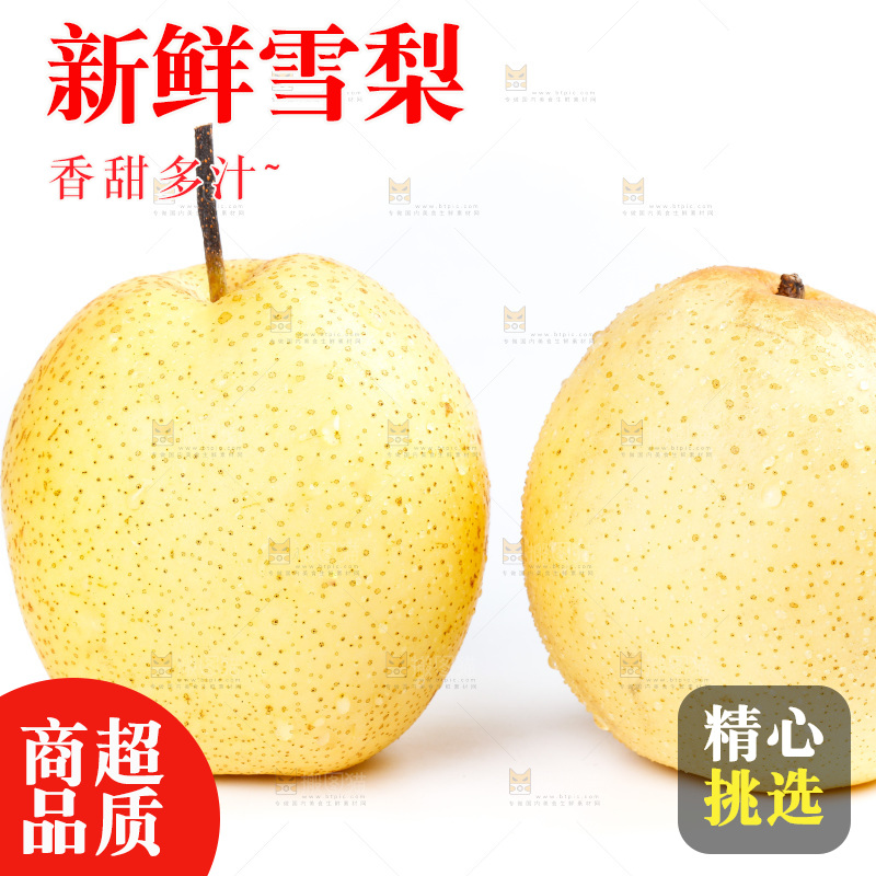 白底上放着一堆梨