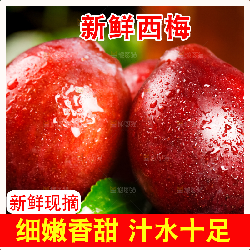 深底上的新疆甜西梅