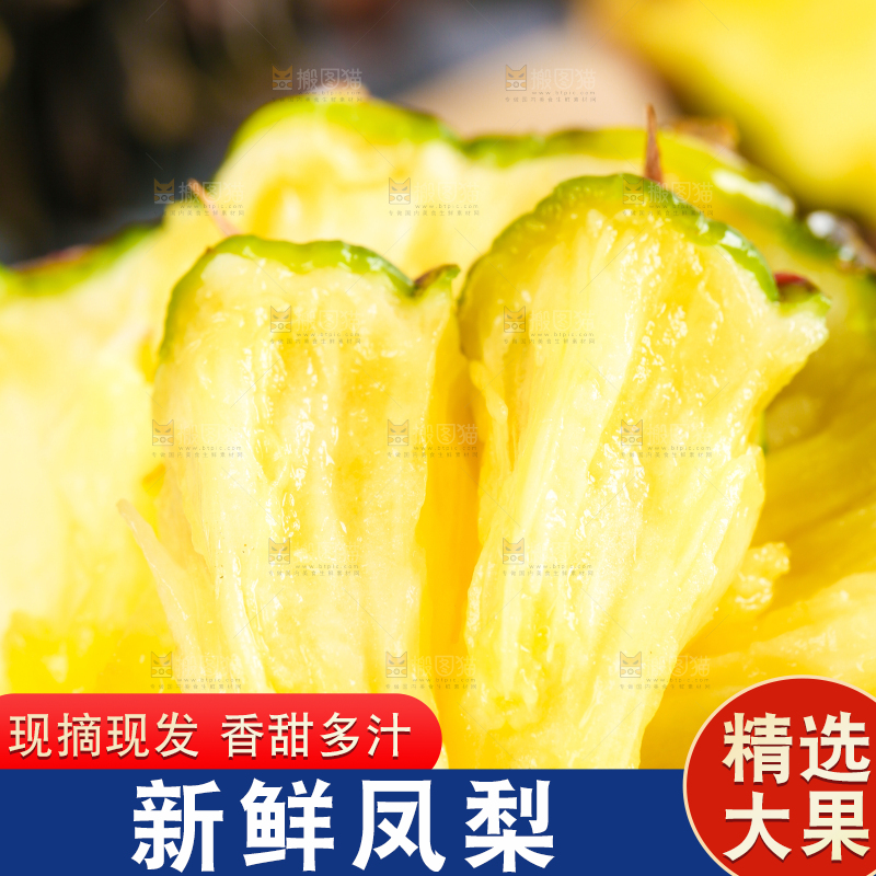 手撕开的金钻凤梨